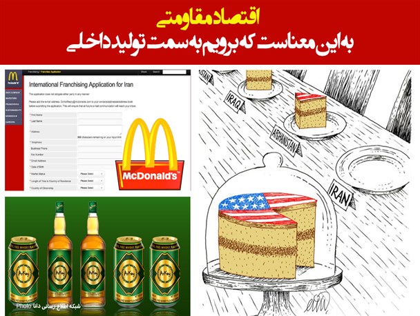 عکس‌نوشته‌/اقتصاد مقاومتی یا عاریتی