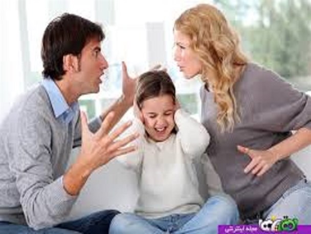 نزاع، کشمکش و اختلافات پدر و مادر، احساس امنیت و آرامش را از کودکان سلب می کند