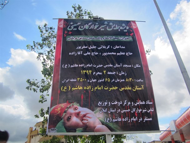 همایش شیرخوارگان حسینی روحیه استکبارستیزی را درفرزندان نهادینه می کند