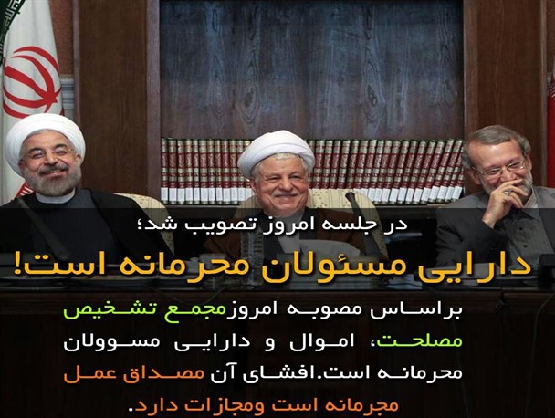 دارایی مسئولان محرمانه است؟!
