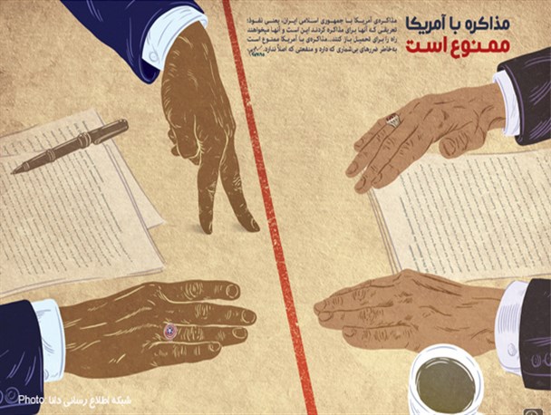 پوستر/مذاکره با آمریکا ممنوع است
