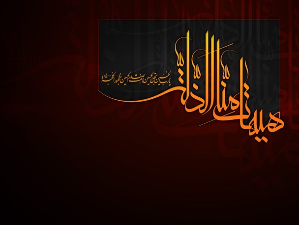 مبارزه با آمریکا و استکبار جهانی به تبعیت از فریاد" هیهات من‌الذله" امام حسین(ع) است
