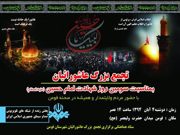 تجمع بزرگ عاشورائیان در فومن برگزار می شود