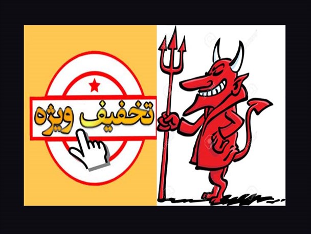 حرمت شکنی در ماه محرم به سبک تخفیف ویژه! +عکس