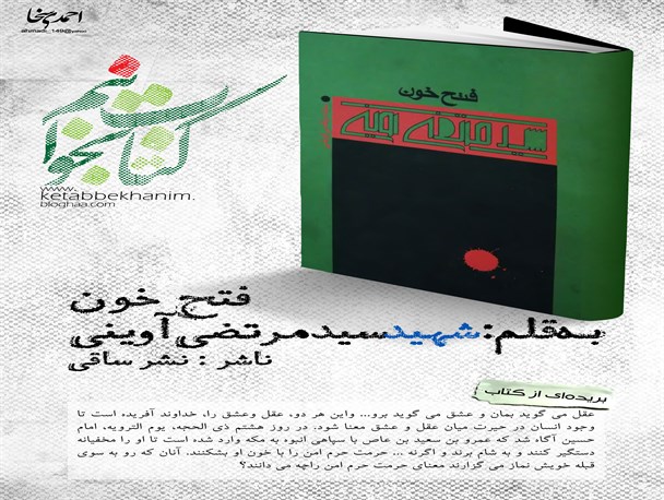 فتح خون بخوانیم/پیشنهاد خواندنی ترین کتاب برای ایام محرم