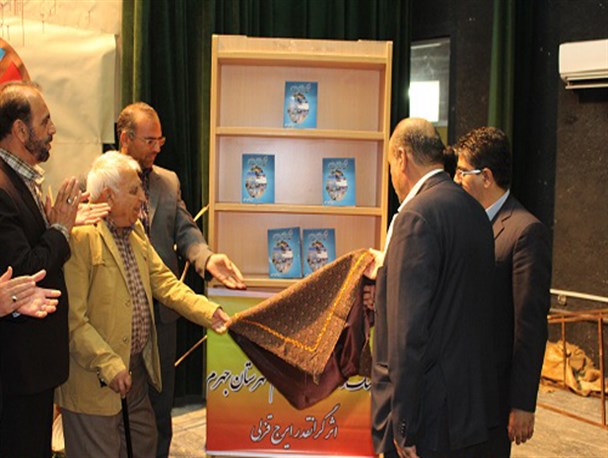 کتاب «فرهنگ و آداب و رسوم شهرستان جهرم» منتشر شد