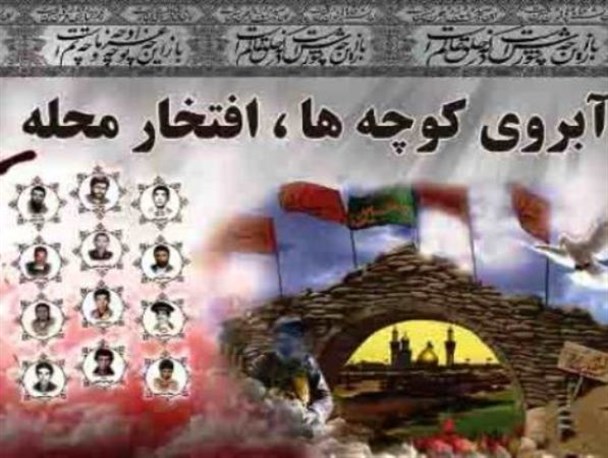 ویژه‌برنامه آبروی کوچه‌ها،افتخار محله