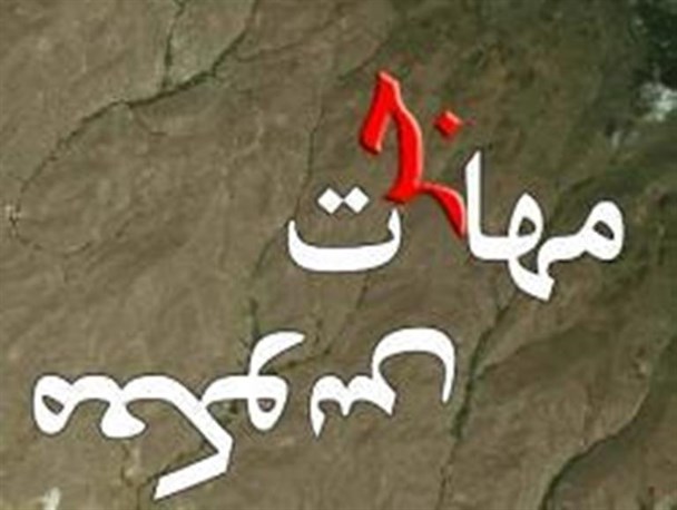 سیر صعودی مهاجرت به کلان شهرها در کوثر/ گیوی محرومترین شهر استان اردبیل است