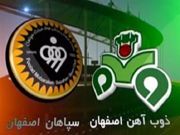 شهرآورد تلخ و شیرین اصفهان/ سپاهان باخت، نویدکیا برای همیشه رفت!