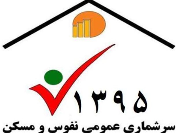ثبت نام اینترنتی 66 درصد از مردم استان در سرشماری نفوس و مسکن