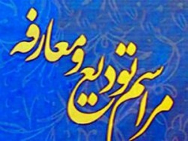 تودیع و معارفه رئیس اداره بهزیستی کوثر در روز جهانی نابینایان!
