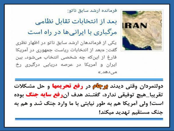 فرمانده ارشد سابق ناتو: بعد از انتخابات تقابل نظامی مرگباری با ایرانی‌ها در راه است