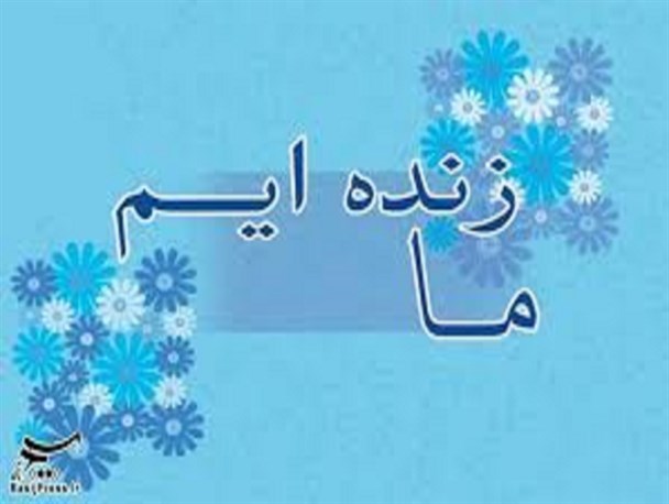 نهضت دخترانه ما زنده ایم در اردبیل برگزار شد
