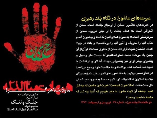 عکس نوشته/ عبرت های عاشورا در نگاه بلند رهبری