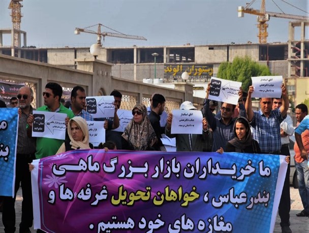 تجمع اعتراض آمیز ماهی فروشان بندرعباسی مقابل استانداری هرمزگان