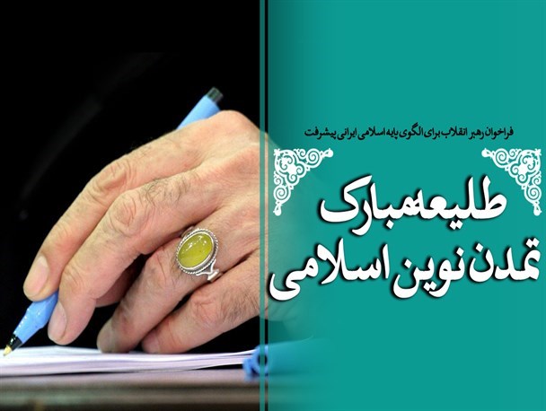 سند الگوی اسلامی-ایرانی پیشرفت، بدیلی مقابل الگوهای بیگانه‌است