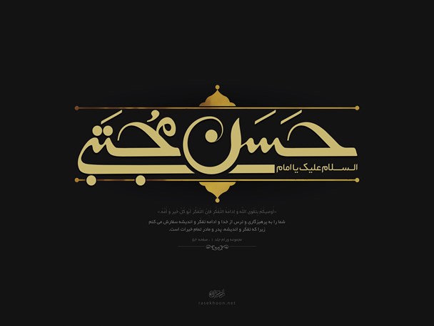 پوستر/شهادت امام حسن مجتبی(ع)