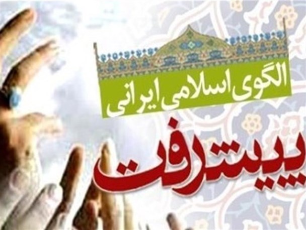 سند‌ابلاغی‌پیشرفت به اقدام عملی مبدل‌شود/ نهادها و سازمان ها با‌تبلیغات و مدیریت افکار‌عمومی این الگو را به صورت ایده‌های نو مطرح کنند