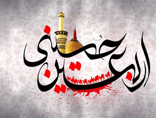 زنده نگه‌داشتن یاد شهدا در مقابل تبلیغات دشمن مهم‌ترین درس اربعین است
