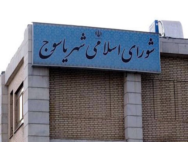 چانه زنی شورای شهر یاسوج برای انتخاب شهردار/ عضو شورای شهر: پذیرفته ام در اقلیت باشم