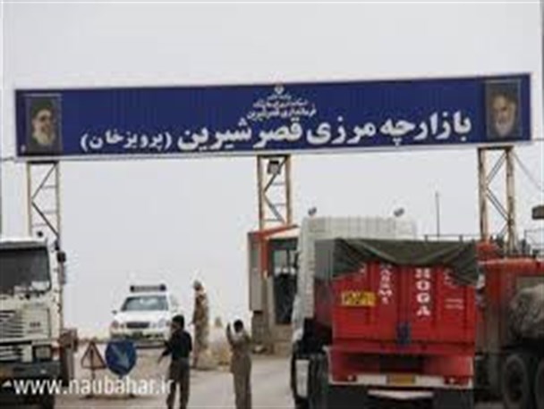 ارتقا اداره گمرک قصر شیرین به اداره کل یک ضرورت است.