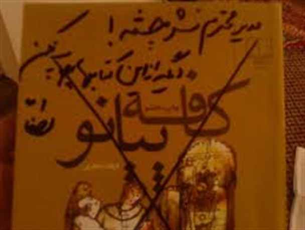 فشار اصلاح‌طلبان بر جنتی کارساز شد/چراغ‌سبز وزارت ارشاد برای ناشر کتاب‌های موهن