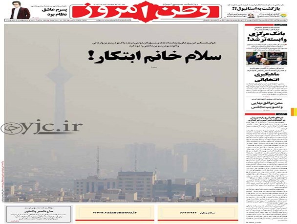 صفحه‌اول‌روزنامه‌های‌یکشنبه25آبان