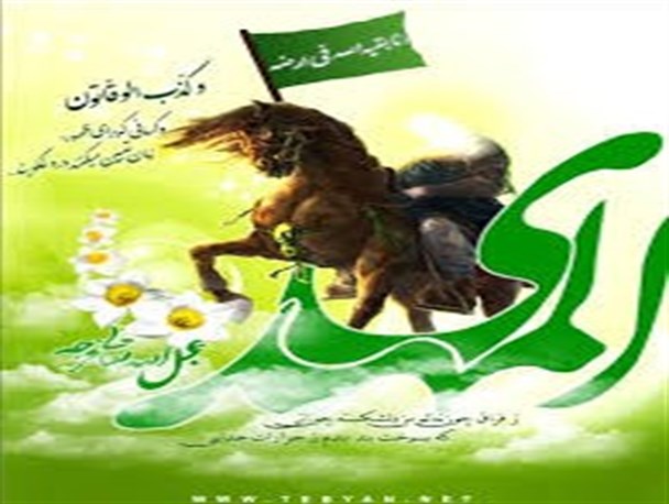 تقدیم به امام عصر (عج)