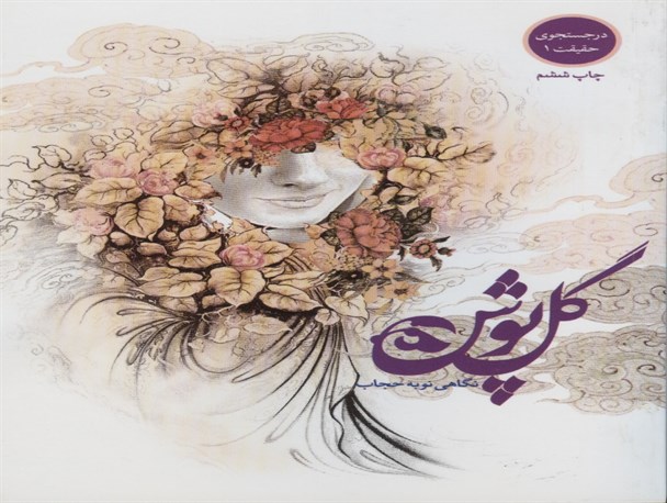 برگزاری مسابقه کتابخوانی با موضوع عفاف و حجاب