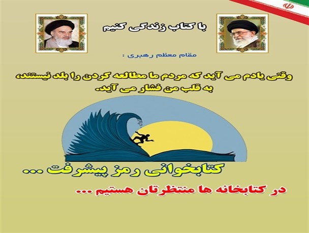 مجموعه پوستر اهمیت کتابخوانی از دیدگاه مقام معظم رهبری