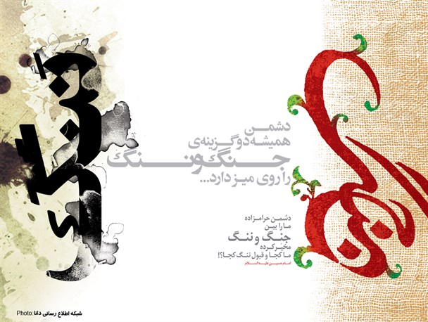 پوستر/جنگ و ننگ