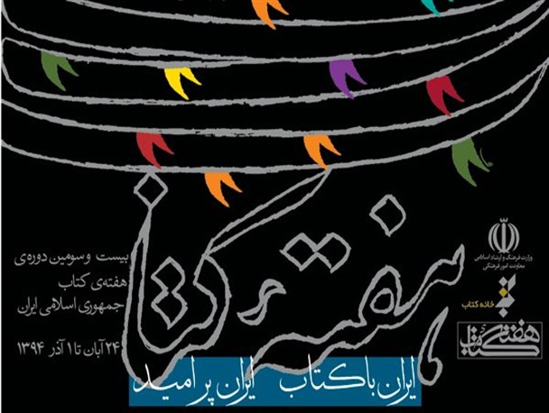 فردا راهپیمایی "کاروان کتاب" از مدارس شهرستان فیروزکوه به سوی کتابخانه های عمومی