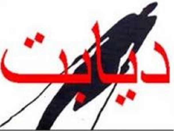 عوارض دیابت در صورتی که به موقع کنترل نشود