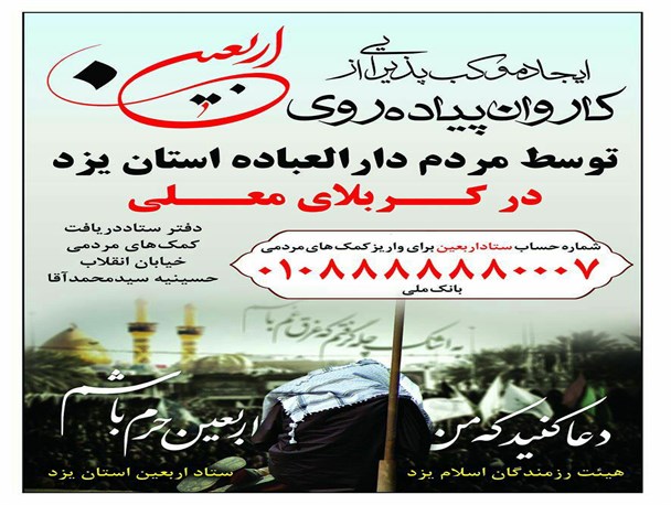 تفتی ها از زائران اربعین پذیرایی می کنند