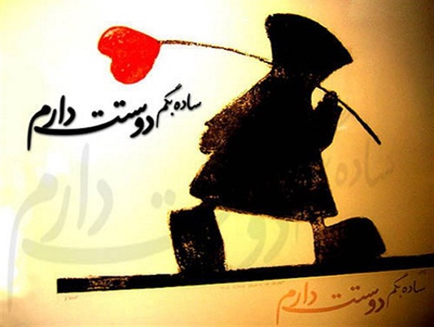 نصب پیامک های شاعرانه در سطح شهر زنجان/پیامک هایی که با آموزه های دینی مطابقت ندارد