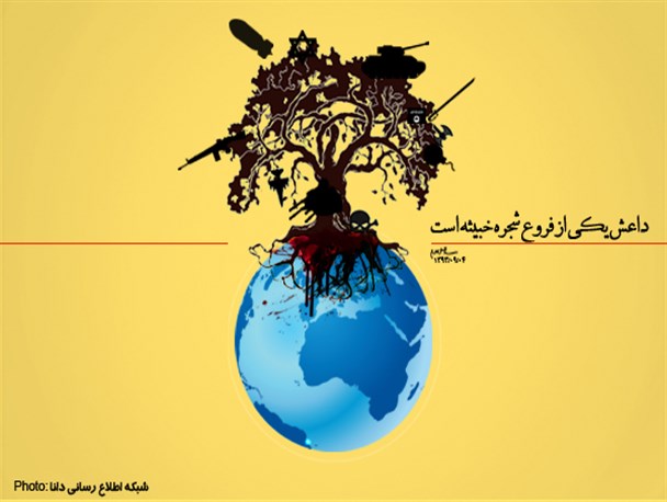 پوستر/داعش یکی از فروع شجره‌ خبیثه است