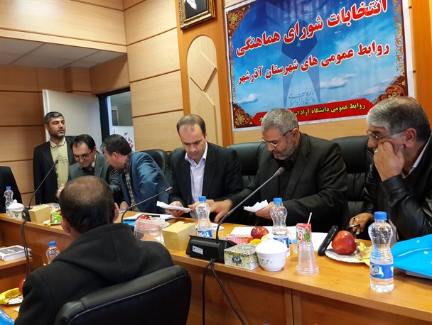 شورای هماهنگی روابط عمومی شهرستان در دانشگاه آزاد آذرشهر  تشکیل شد