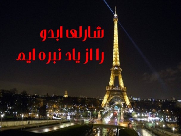 برای توهین کنندگان به ساحت مقدس پیامبر شمع روشن می کنید؟!