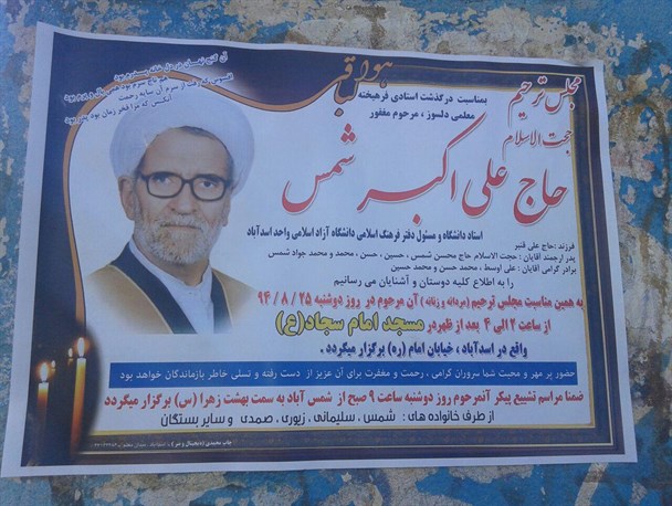 حجت‌الاسلام علی‌اکبر شمس یک الگوی به تمام معنا در انجام کار فرهنگی بود