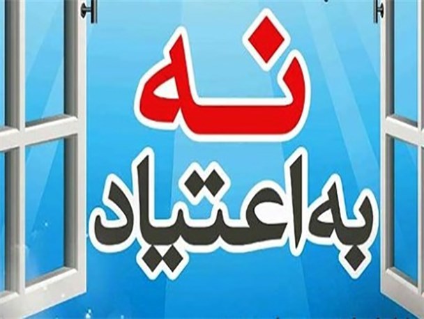 دانش آموزان سپیدانی به اعتیاد نه گفتند