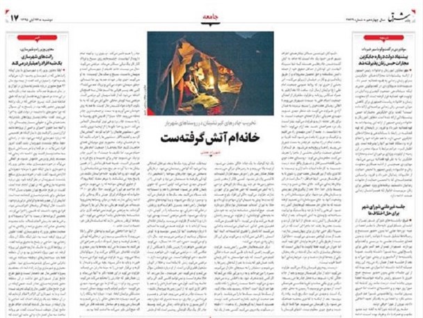 بزرگ‌نمایی در فضای مجازی، فقر، آتش‌سوزی چادر کپرنشینان یا سکونت غیرمجاز