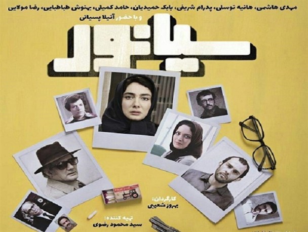 سیانور فیلمی با ژانر تریلر سیاسی قبل از انقلاب ایران/ جهش بلند سینماییِ بهروز شعیبی