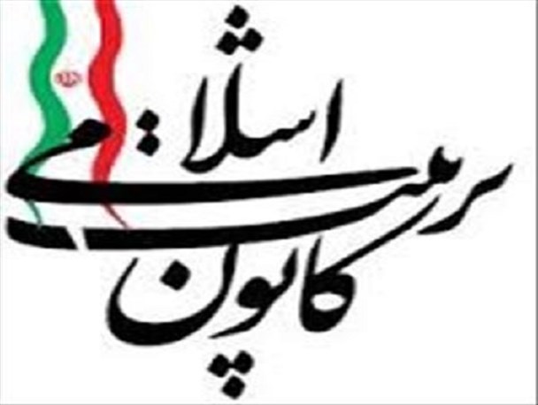بیانیه کانون تربیت اسلامی معلمان گلستان در محکومیت توهین به امام (ره) ، رهبری و شهدا در دانشگاه منابع طبیعی گرگان