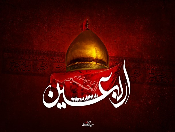 عزت ماندگار اربعین حسینی(ع)