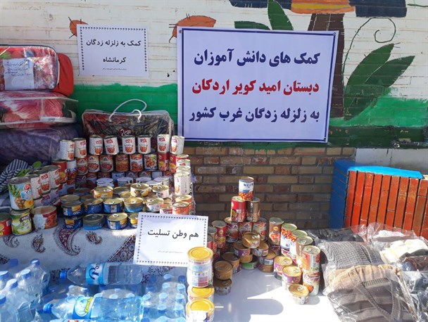 ارسال کمک و دلنوشته کودکان اردکانی به زلزله‌زدگان + تصاویر