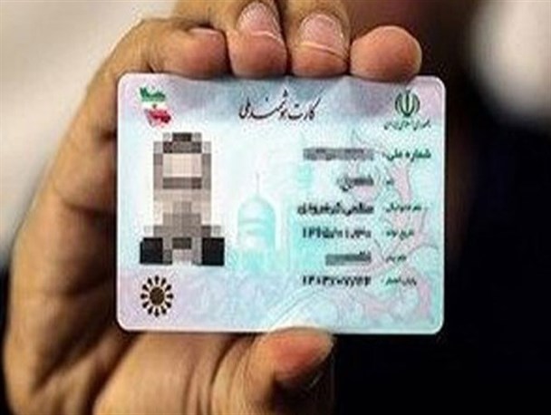 رسید ثبت نام به منزله کارت ملی هوشمند است