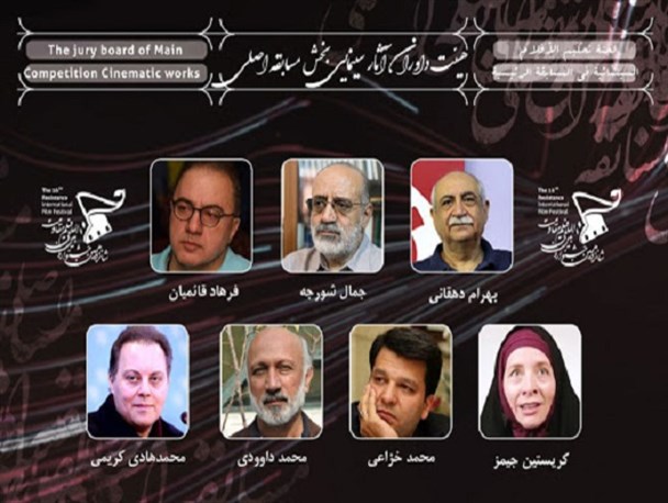معرفی هیات داوران آثار سینمایی بخش «مسابقه اصلی» جشنواره فیلم مقاومت