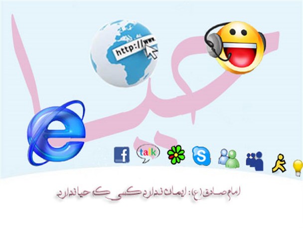 هشدار بی حیایی/فضای مجازی مجالی برای پنهان کاری