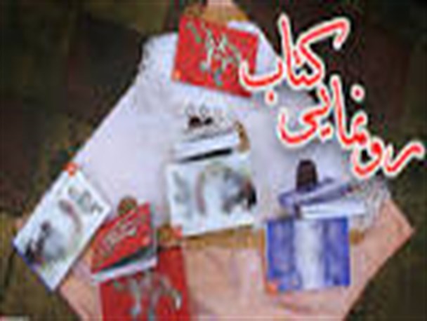 رونمایی از یک کتاب در سردشت