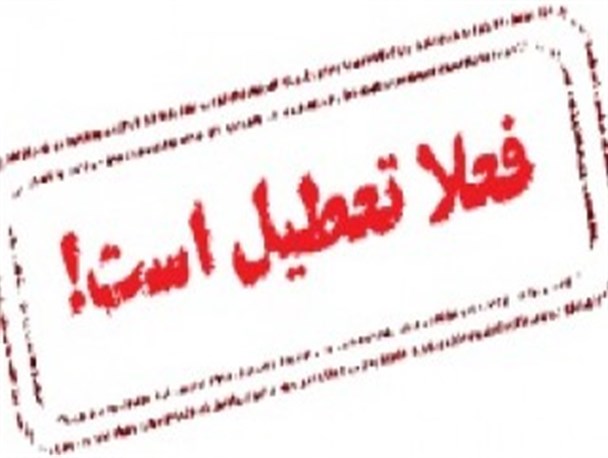 تعطیلی یک شرکت تولید مرغ در آمل!